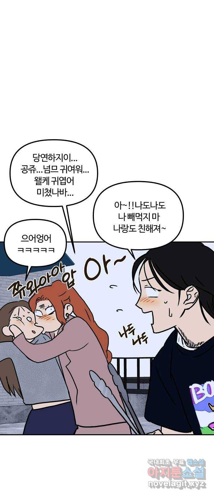 랑데뷰 49화 불쾌한 인생(1) 18
