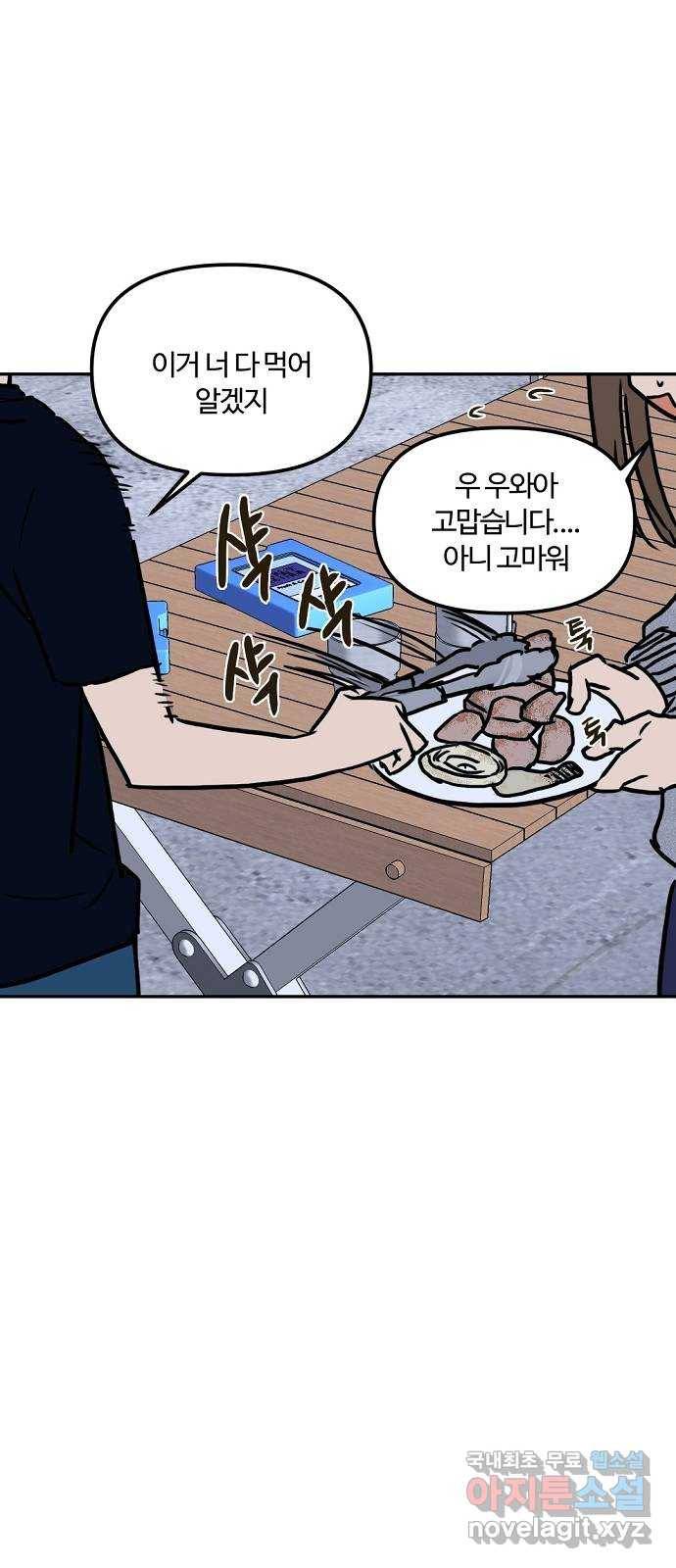 랑데뷰 49화 불쾌한 인생(1) 19