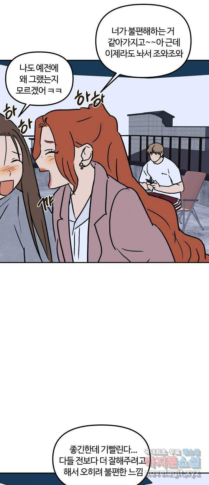 랑데뷰 49화 불쾌한 인생(1) 20