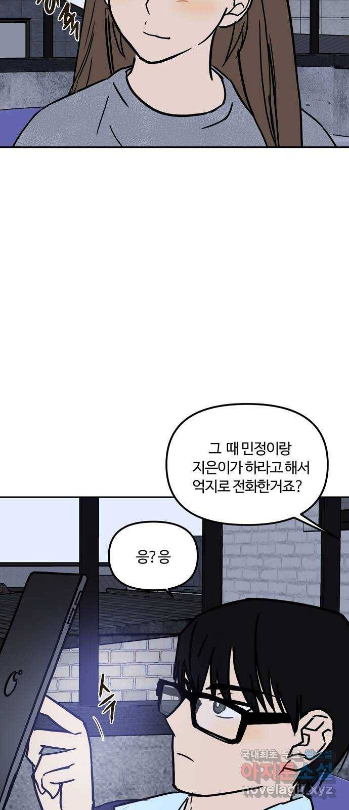 랑데뷰 49화 불쾌한 인생(1) 23