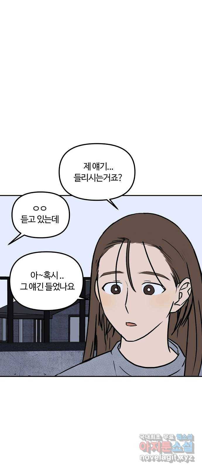 랑데뷰 49화 불쾌한 인생(1) 26