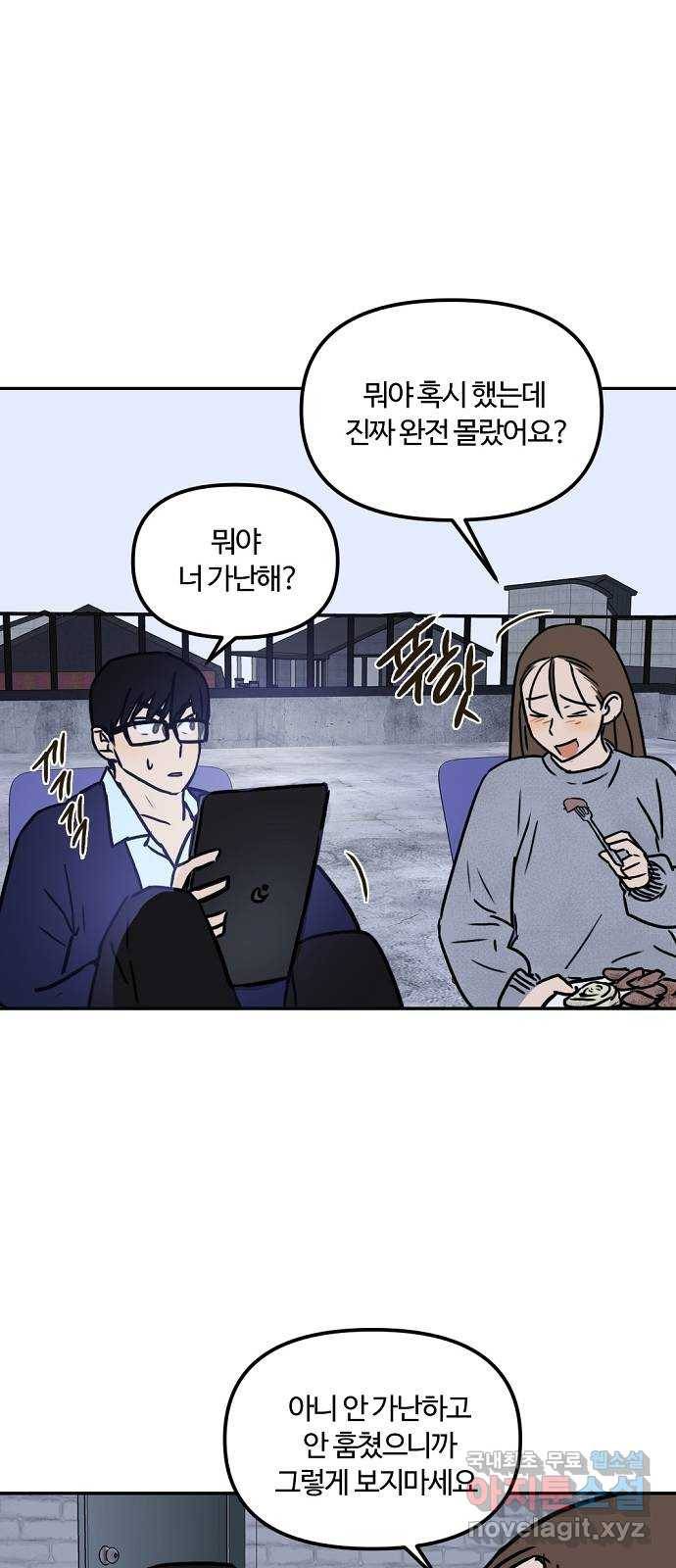 랑데뷰 49화 불쾌한 인생(1) 28