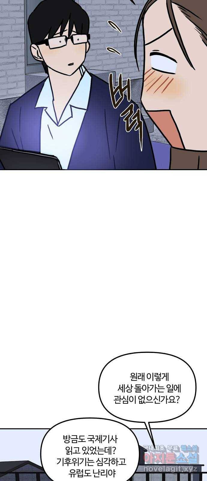 랑데뷰 49화 불쾌한 인생(1) 29
