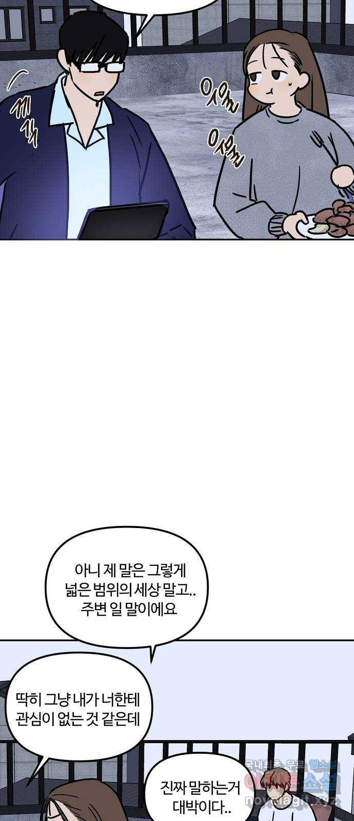 랑데뷰 49화 불쾌한 인생(1) 30