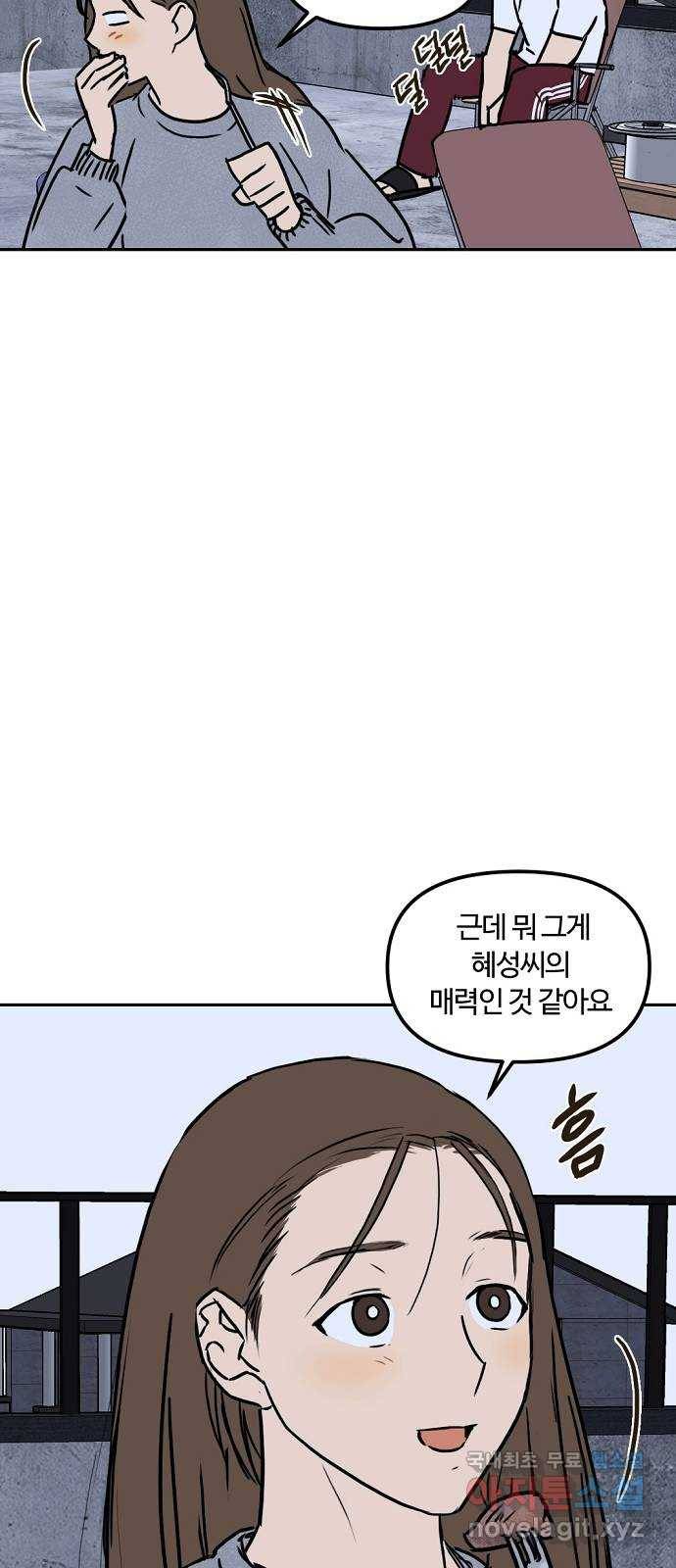 랑데뷰 49화 불쾌한 인생(1) 31