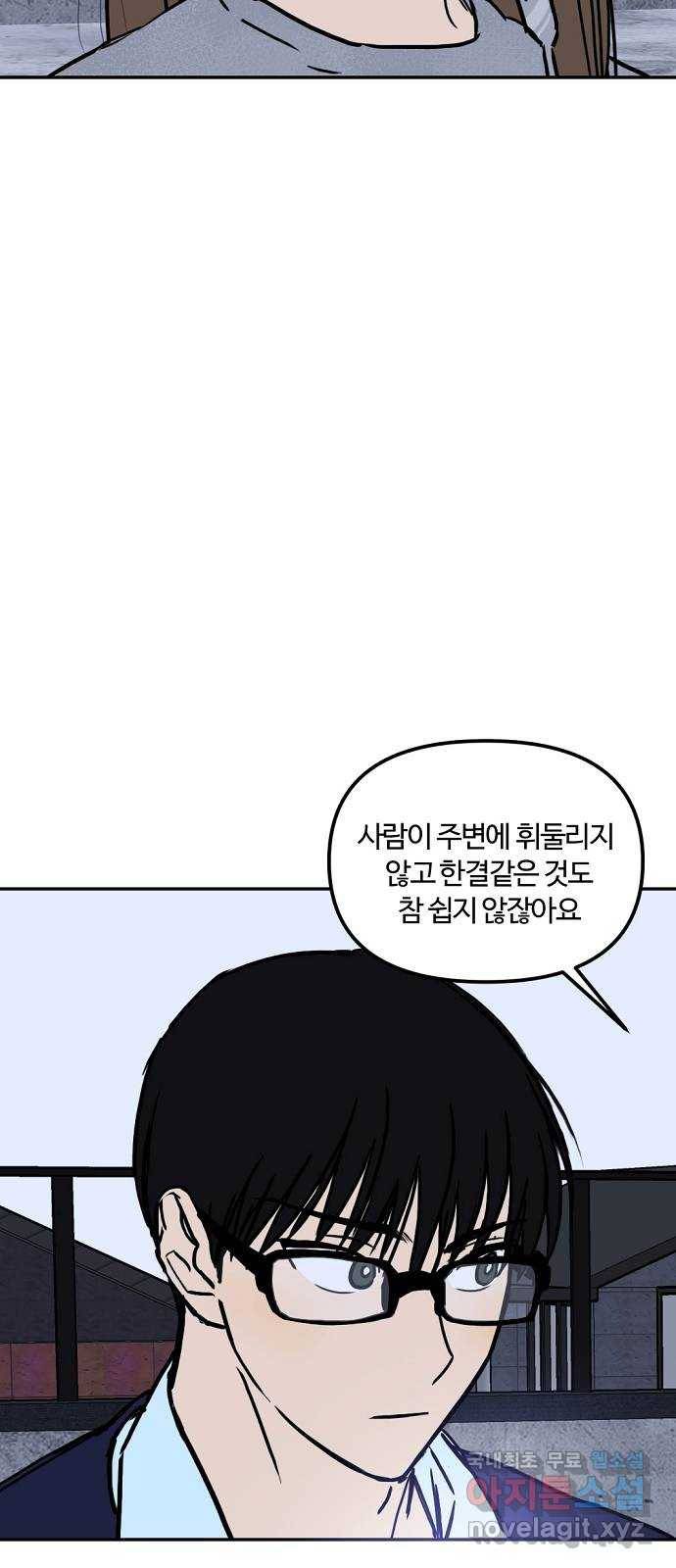 랑데뷰 49화 불쾌한 인생(1) 32