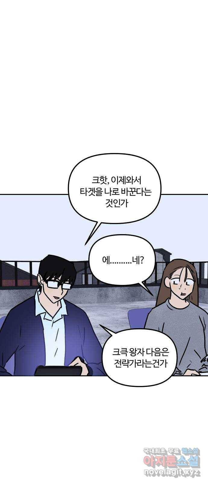 랑데뷰 49화 불쾌한 인생(1) 33