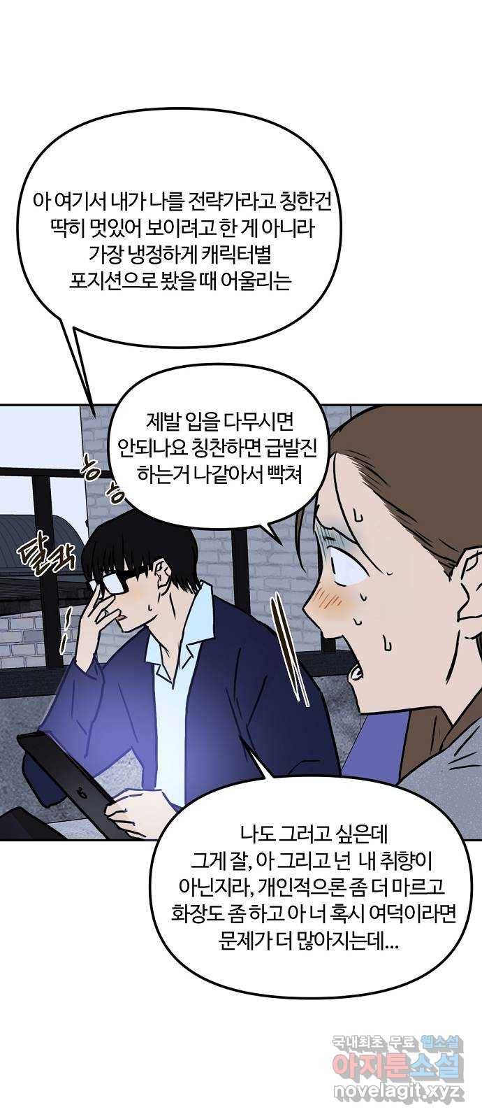 랑데뷰 49화 불쾌한 인생(1) 34