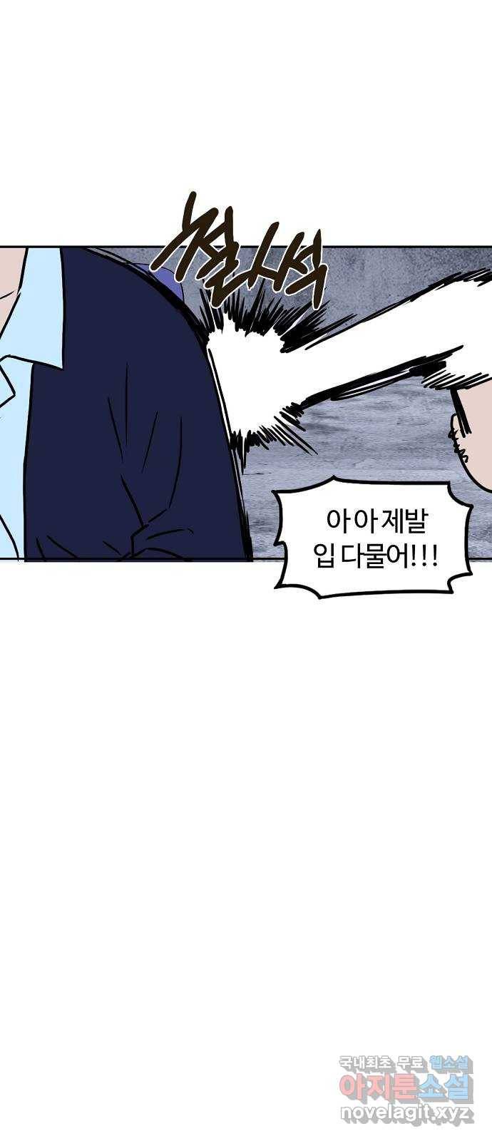 랑데뷰 49화 불쾌한 인생(1) 35