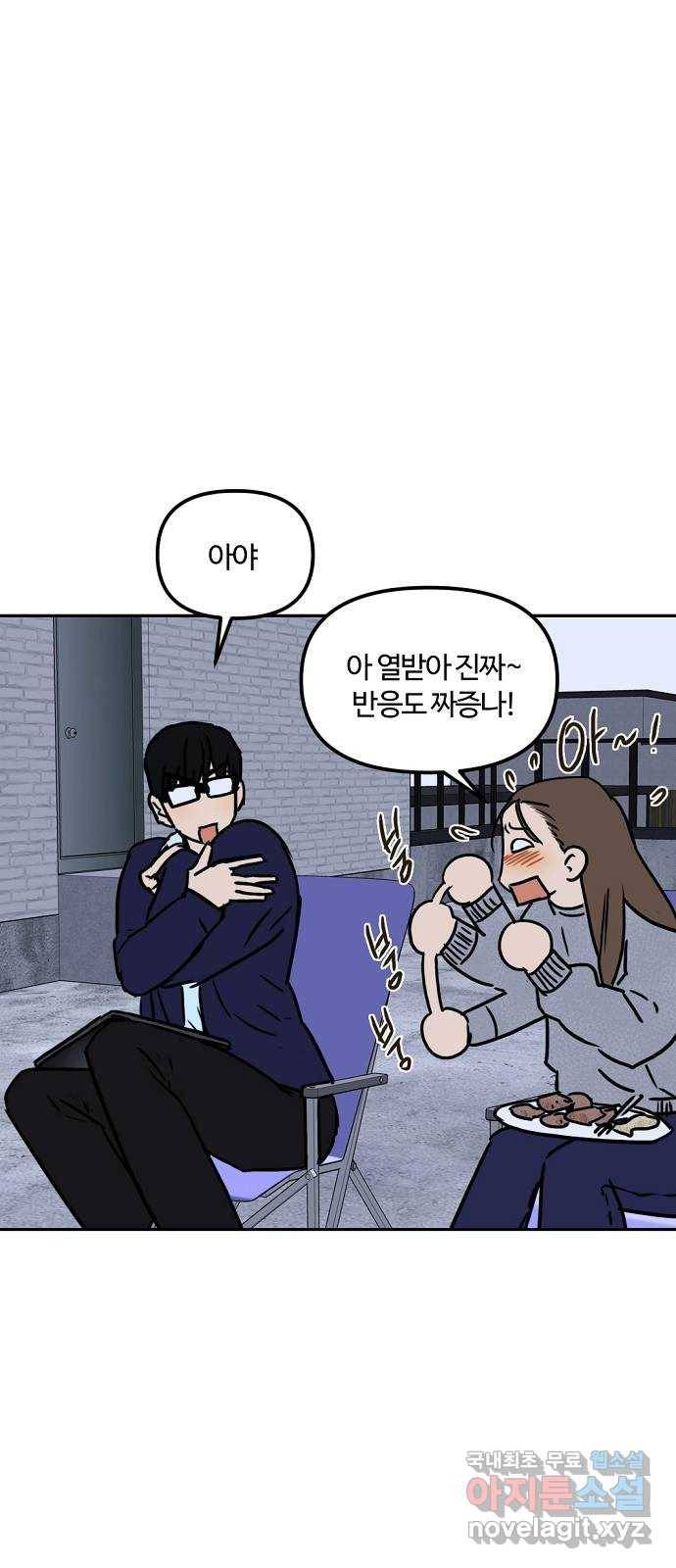 랑데뷰 49화 불쾌한 인생(1) 36