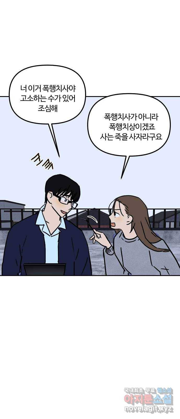 랑데뷰 49화 불쾌한 인생(1) 37