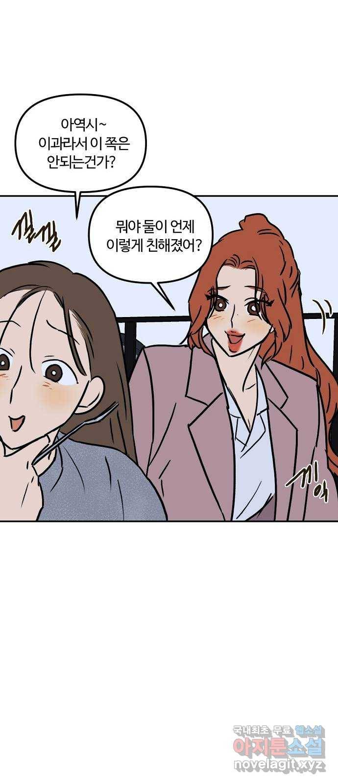 랑데뷰 49화 불쾌한 인생(1) 38