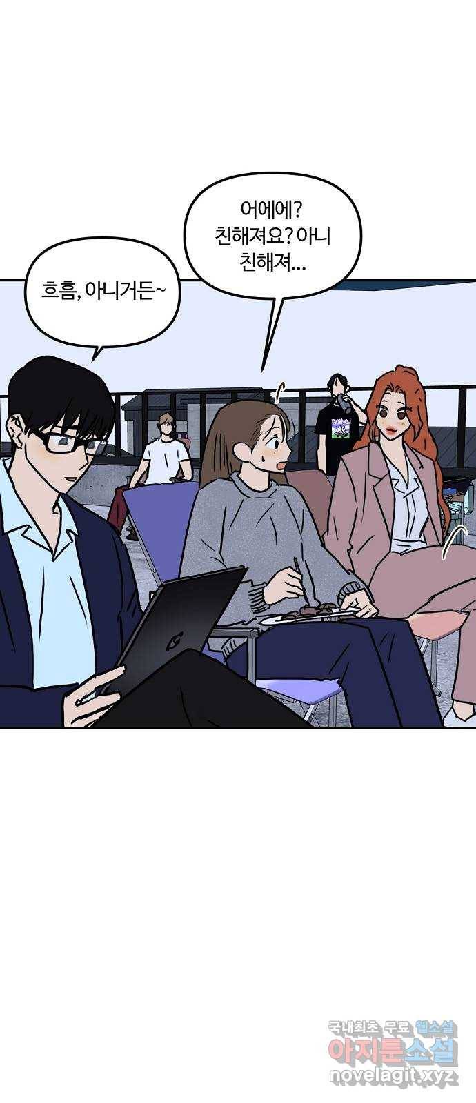 랑데뷰 49화 불쾌한 인생(1) 39