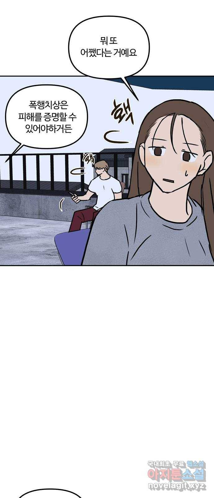랑데뷰 49화 불쾌한 인생(1) 40