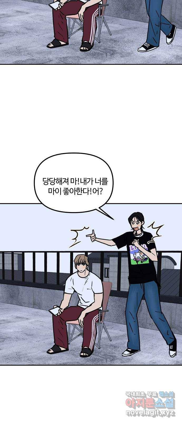 랑데뷰 49화 불쾌한 인생(1) 42