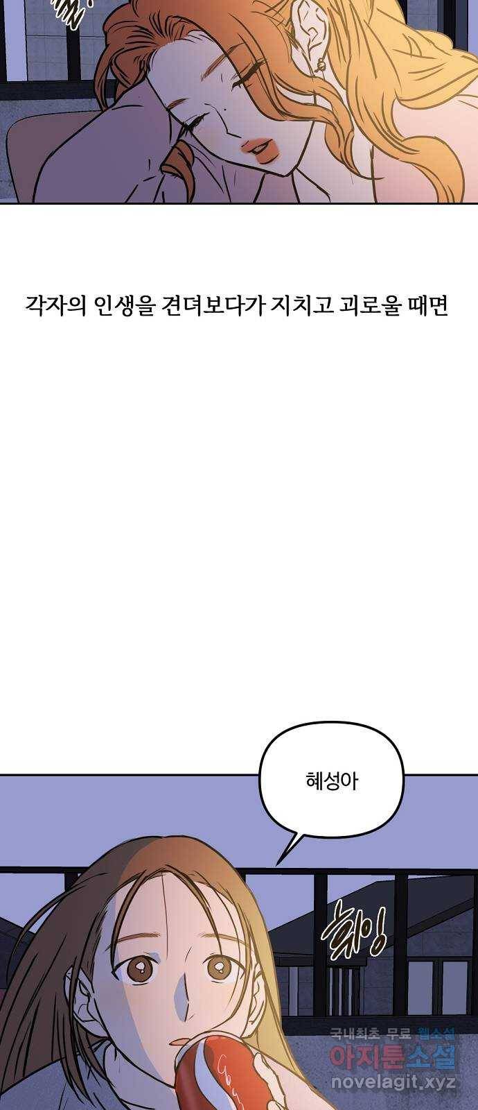 랑데뷰 49화 불쾌한 인생(1) 46