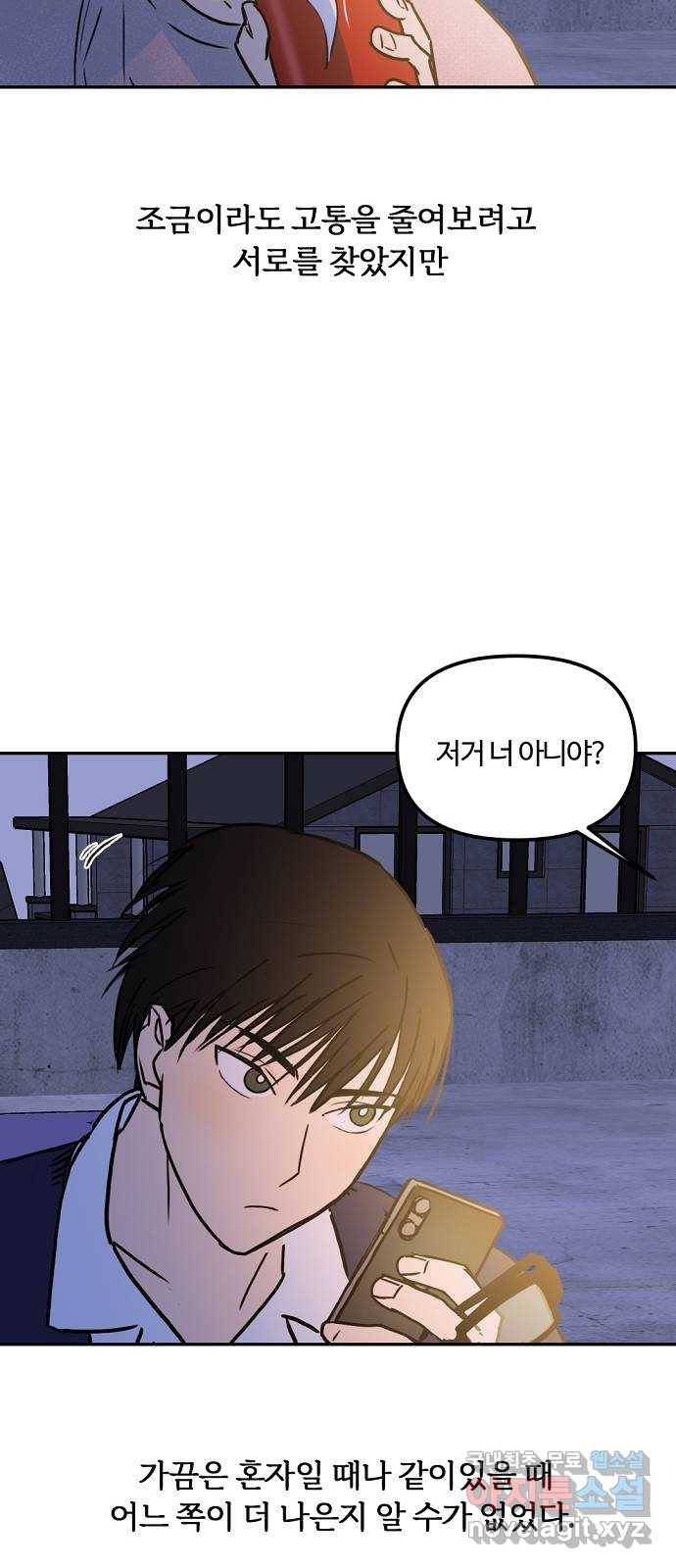 랑데뷰 49화 불쾌한 인생(1) 47