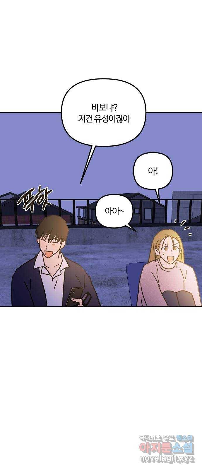 랑데뷰 49화 불쾌한 인생(1) 48