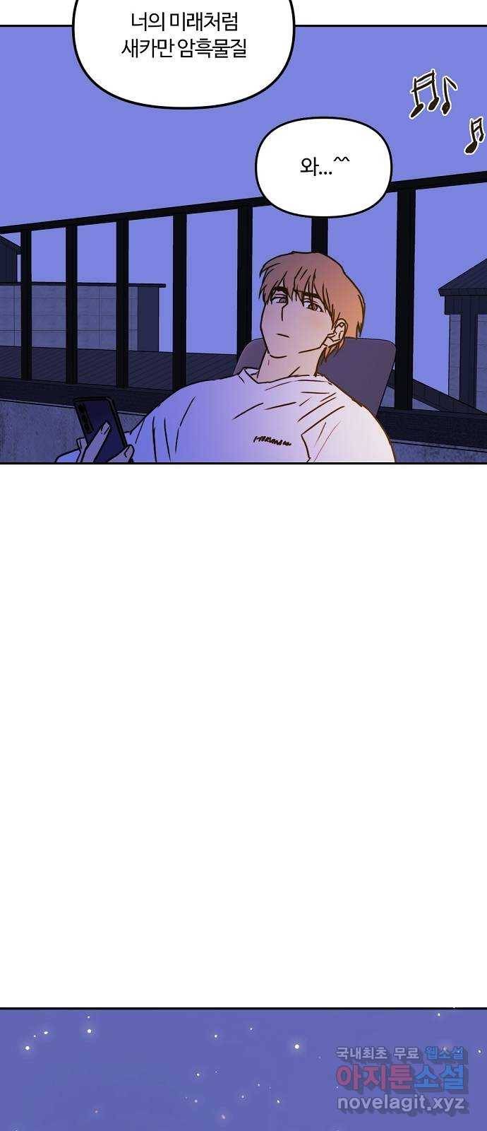 랑데뷰 49화 불쾌한 인생(1) 50