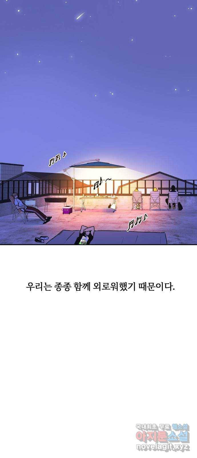 랑데뷰 49화 불쾌한 인생(1) 51