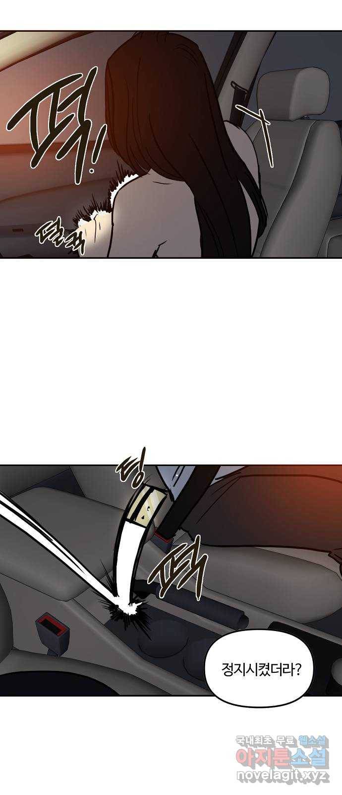 랑데뷰 49화 불쾌한 인생(1) 52