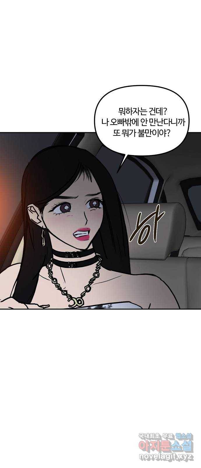 랑데뷰 49화 불쾌한 인생(1) 53