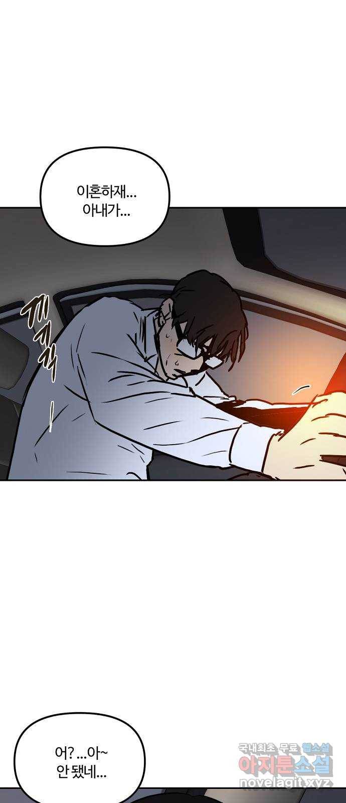 랑데뷰 49화 불쾌한 인생(1) 54