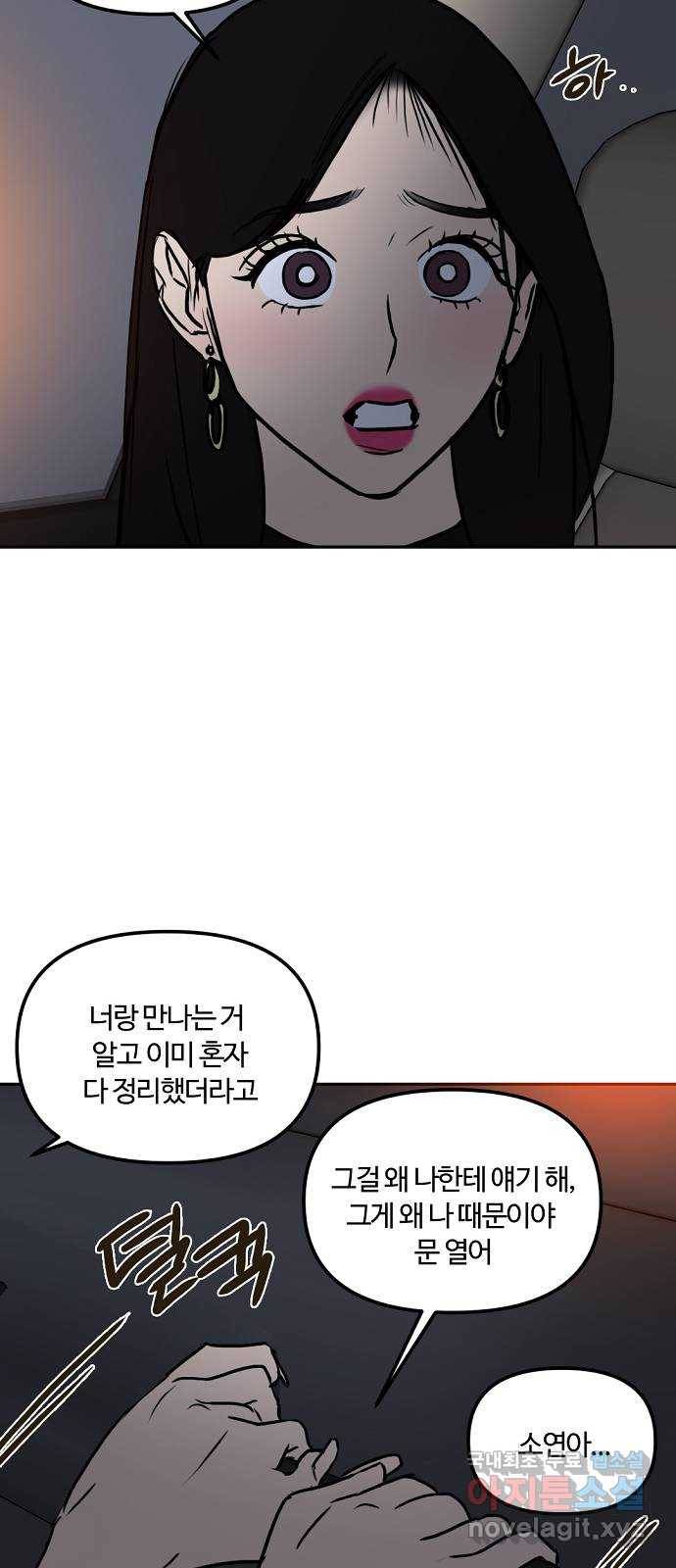 랑데뷰 49화 불쾌한 인생(1) 55