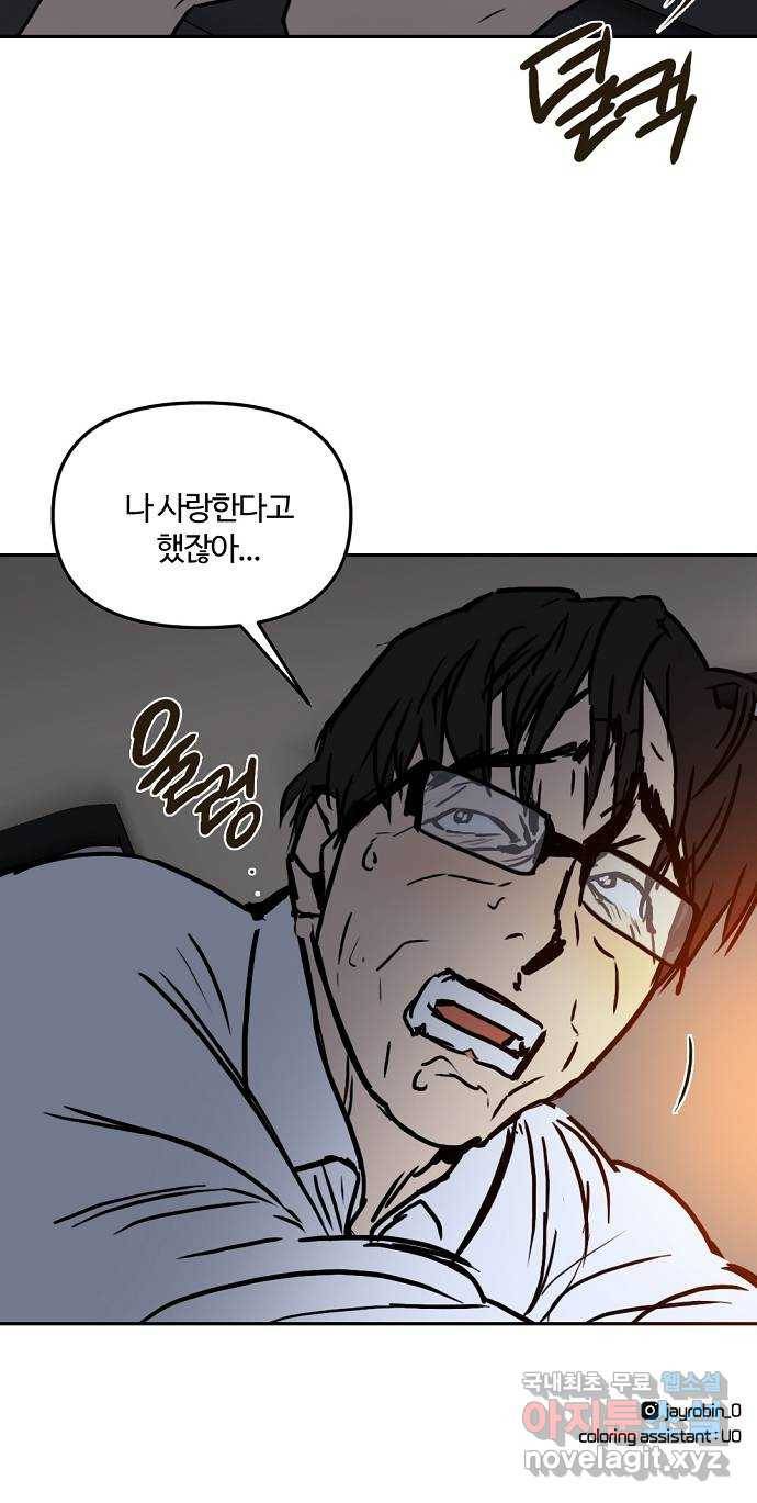랑데뷰 49화 불쾌한 인생(1) 56