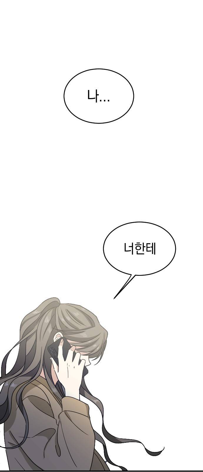 동생친구 2부 27화 1