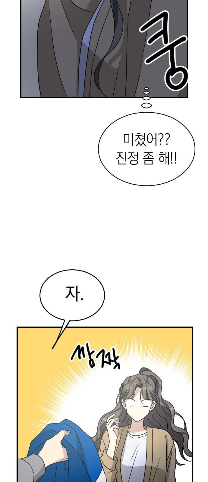 동생친구 2부 27화 10