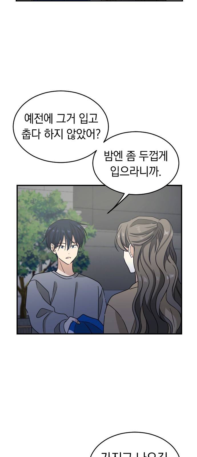 동생친구 2부 27화 11