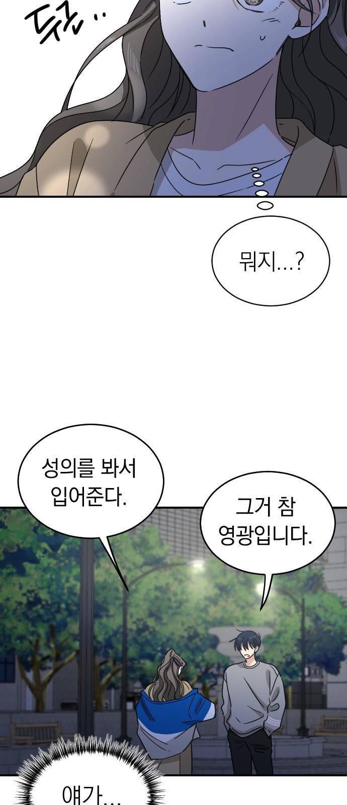 동생친구 2부 27화 13