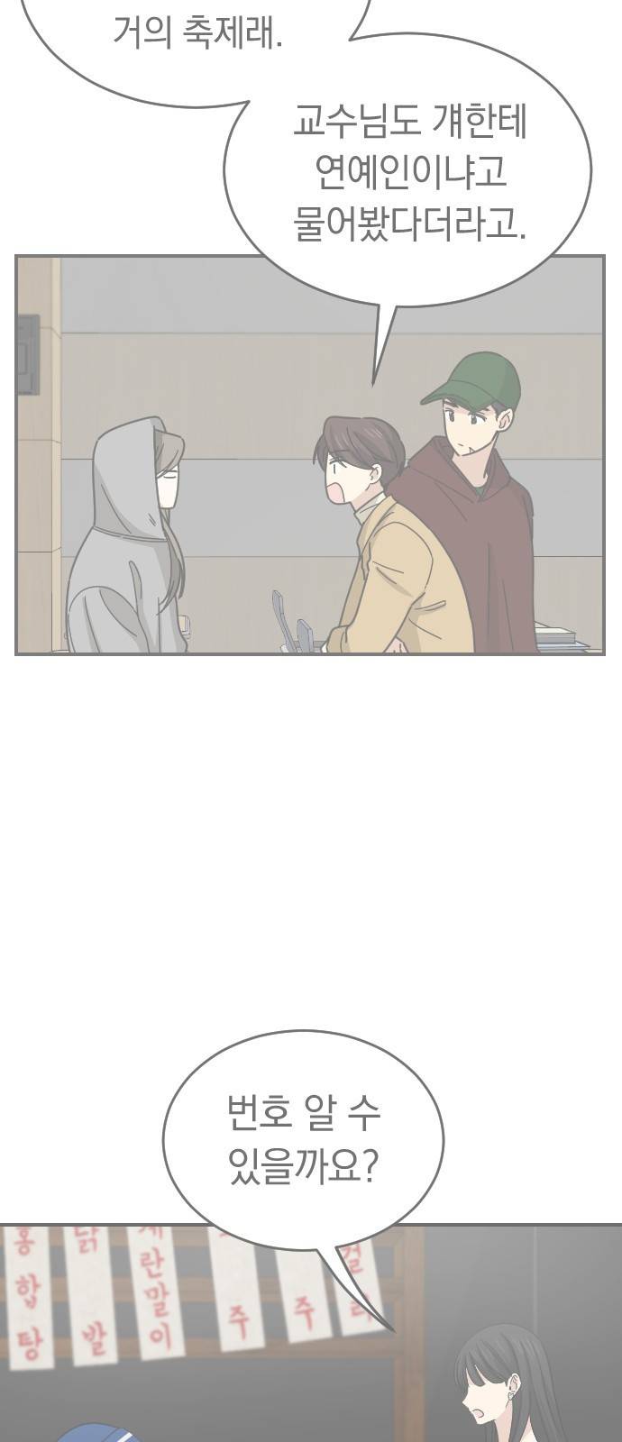 동생친구 2부 27화 16