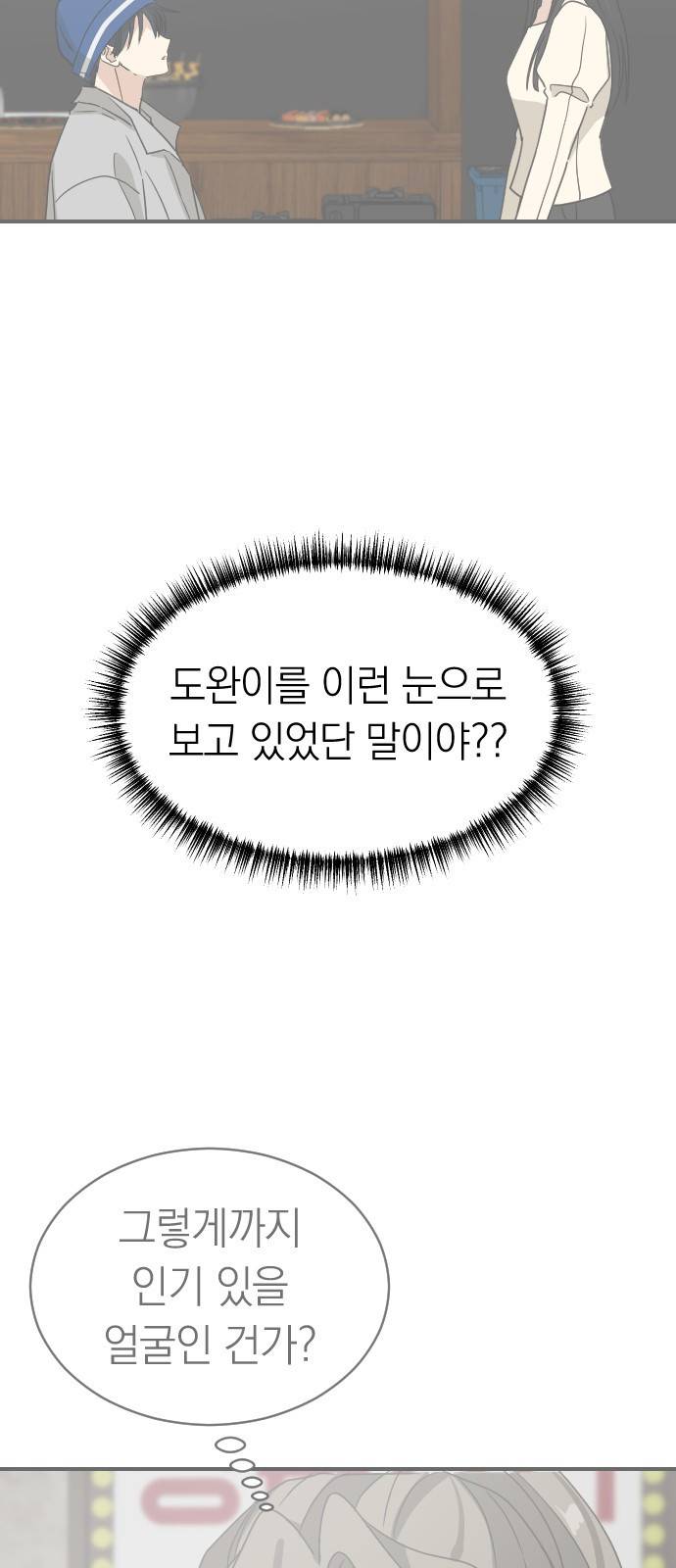 동생친구 2부 27화 17