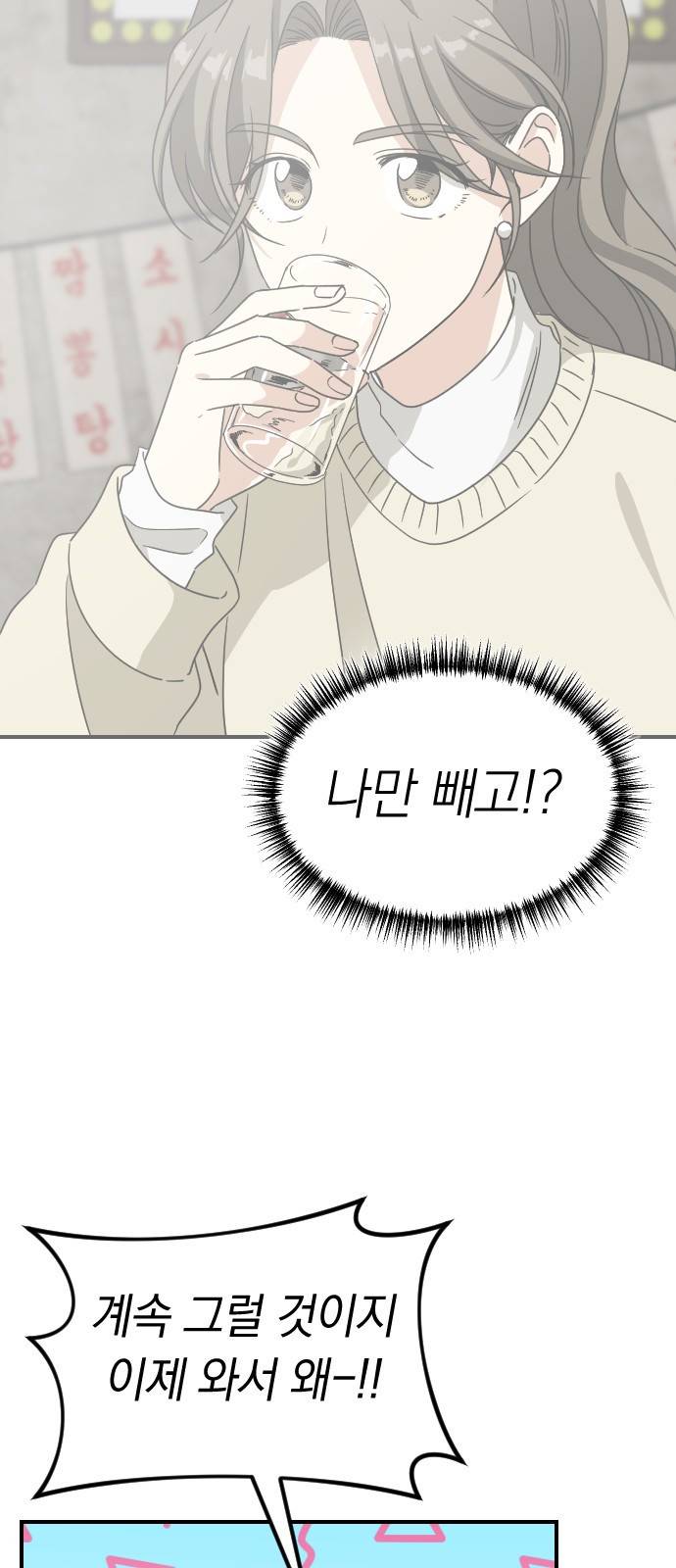 동생친구 2부 27화 18