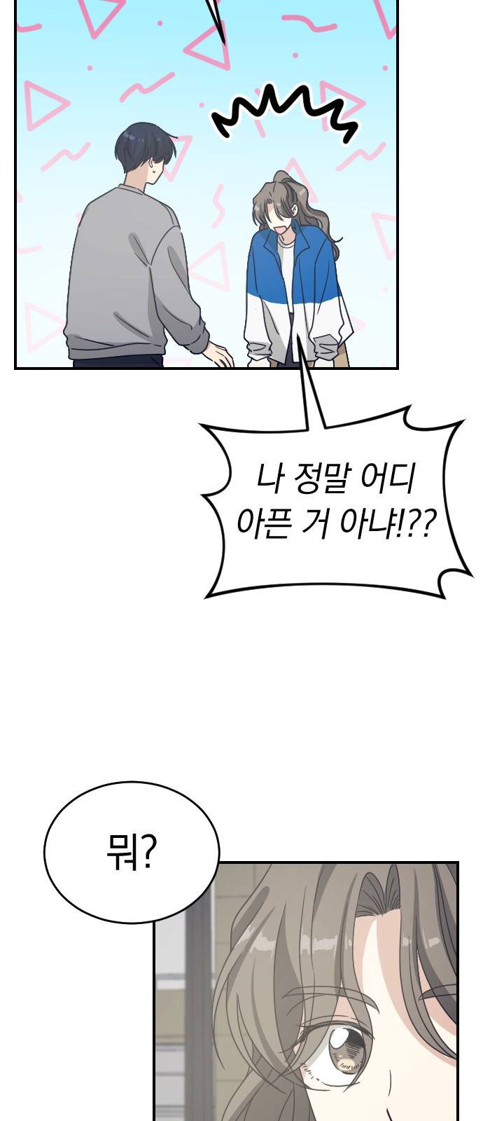 동생친구 2부 27화 19