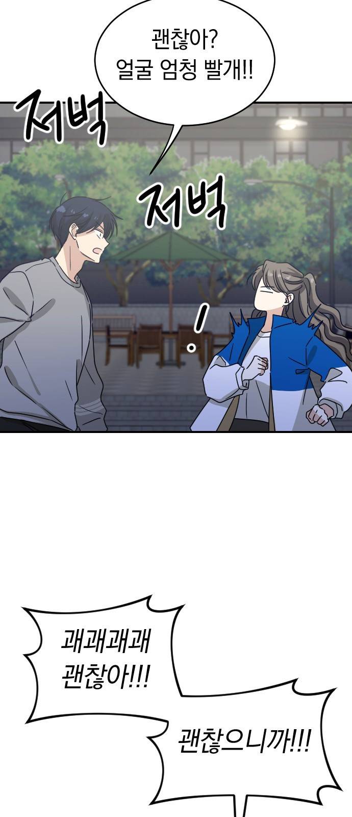 동생친구 2부 27화 23