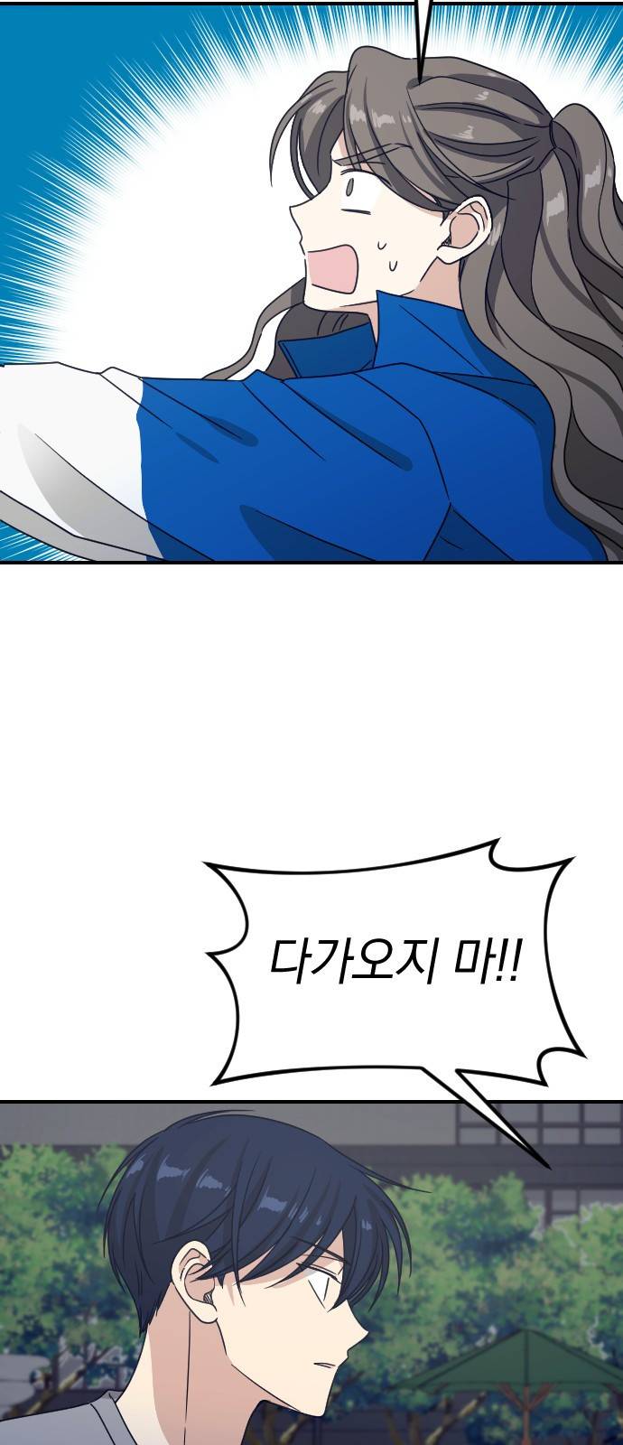 동생친구 2부 27화 24