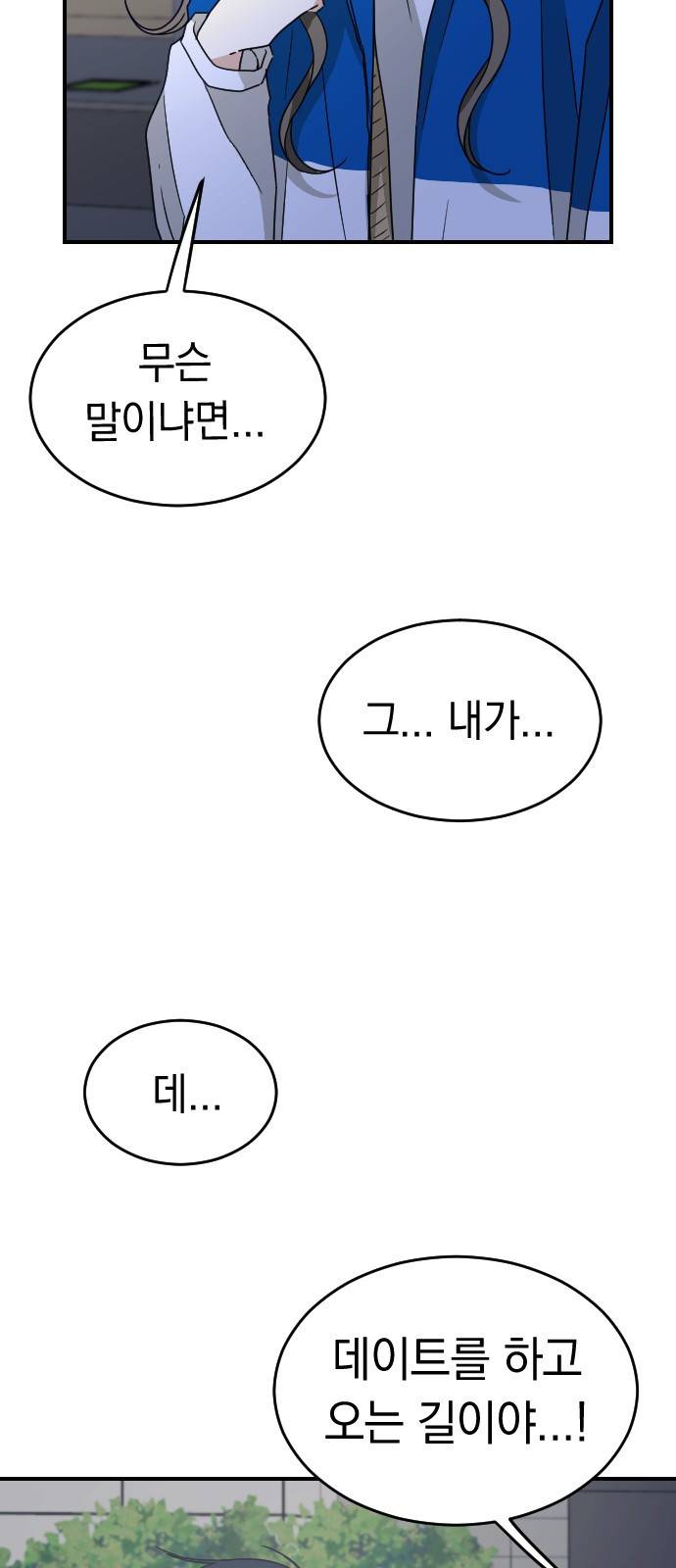 동생친구 2부 27화 28