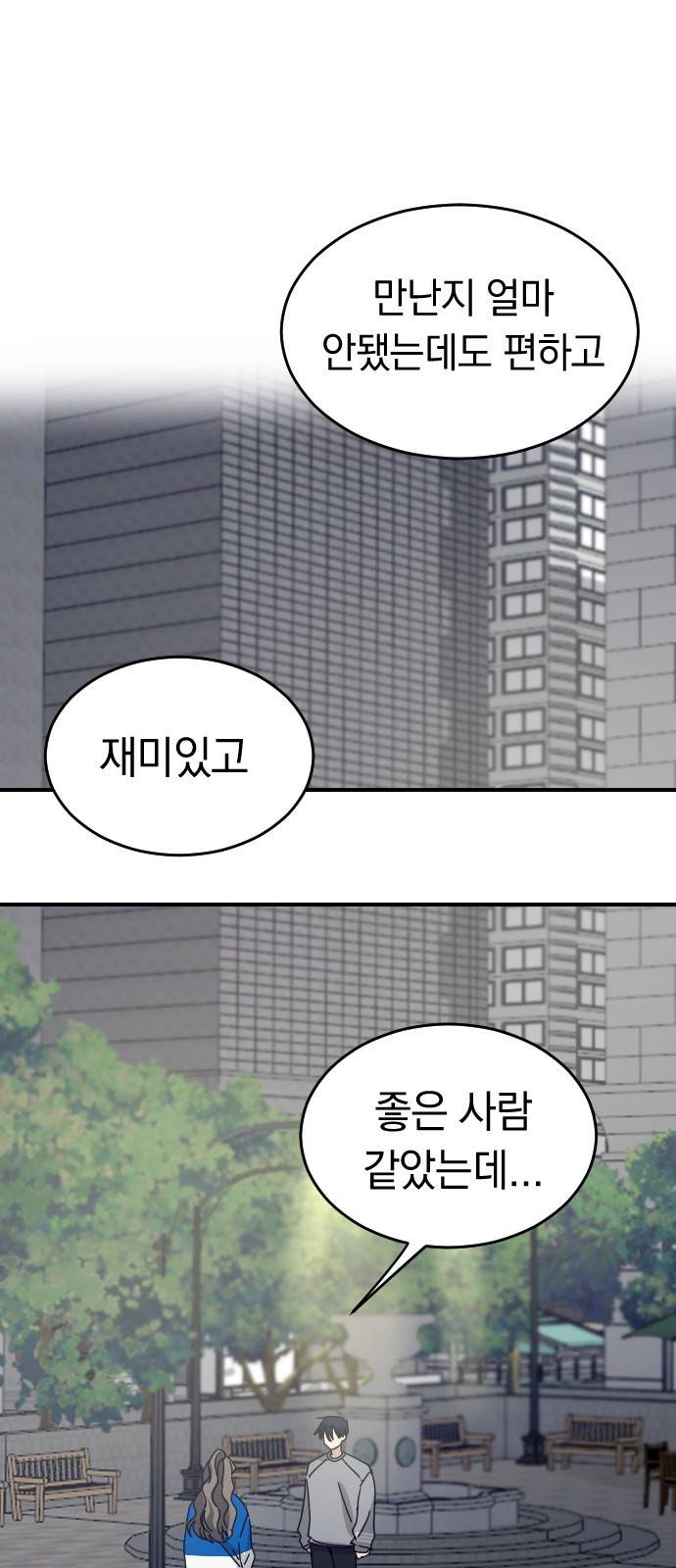 동생친구 2부 27화 31