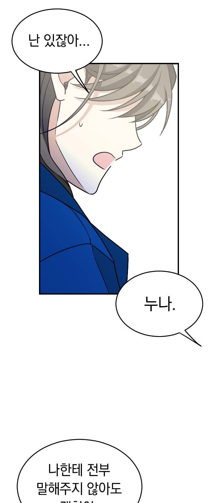 동생친구 2부 27화 33