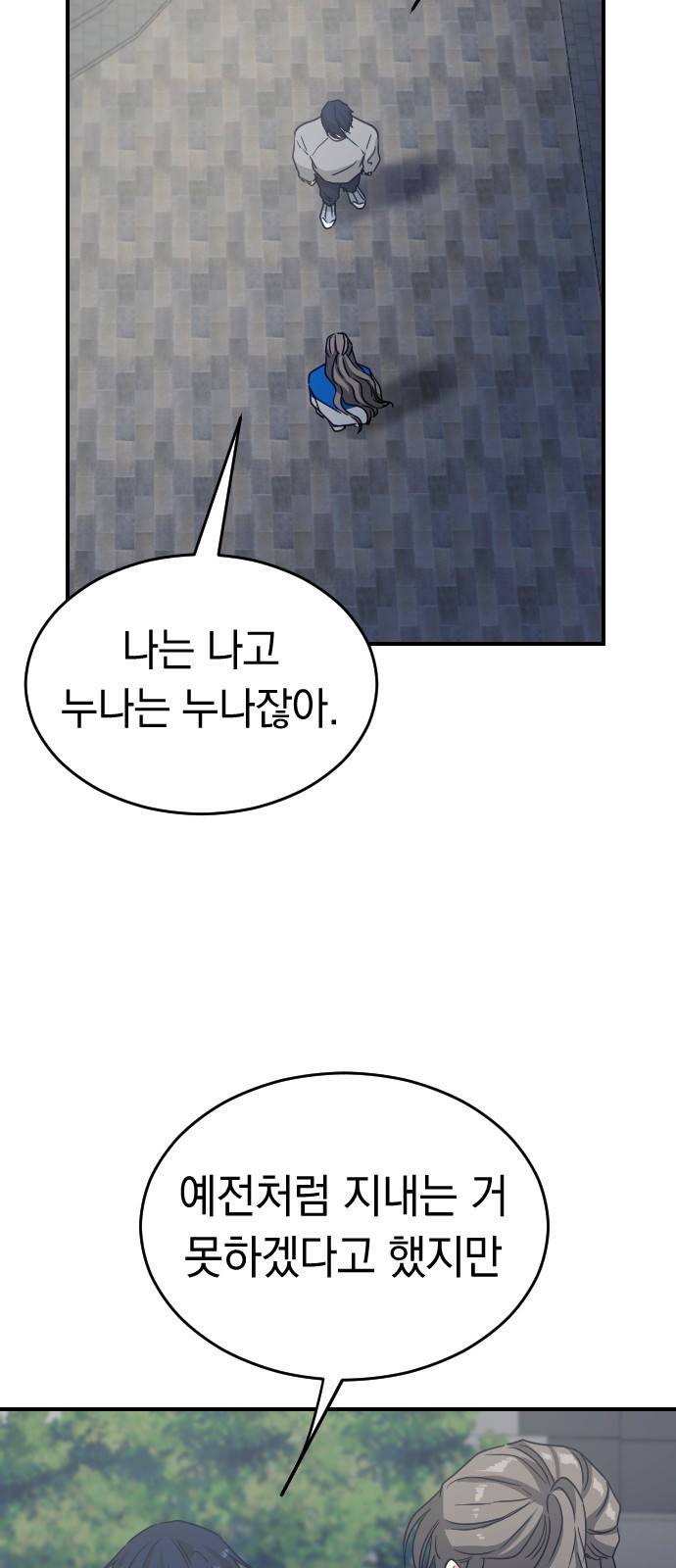 동생친구 2부 27화 36