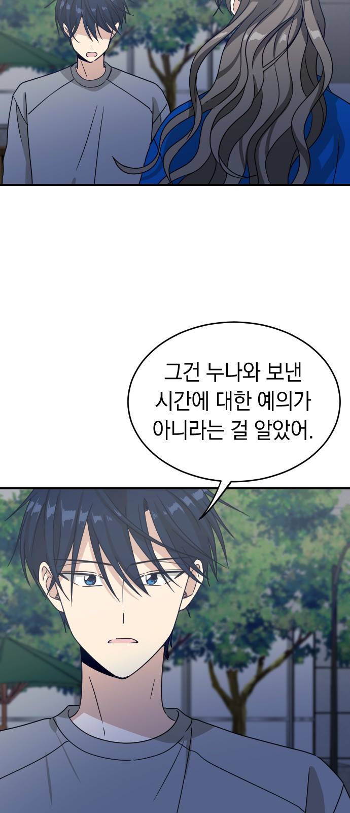 동생친구 2부 27화 37