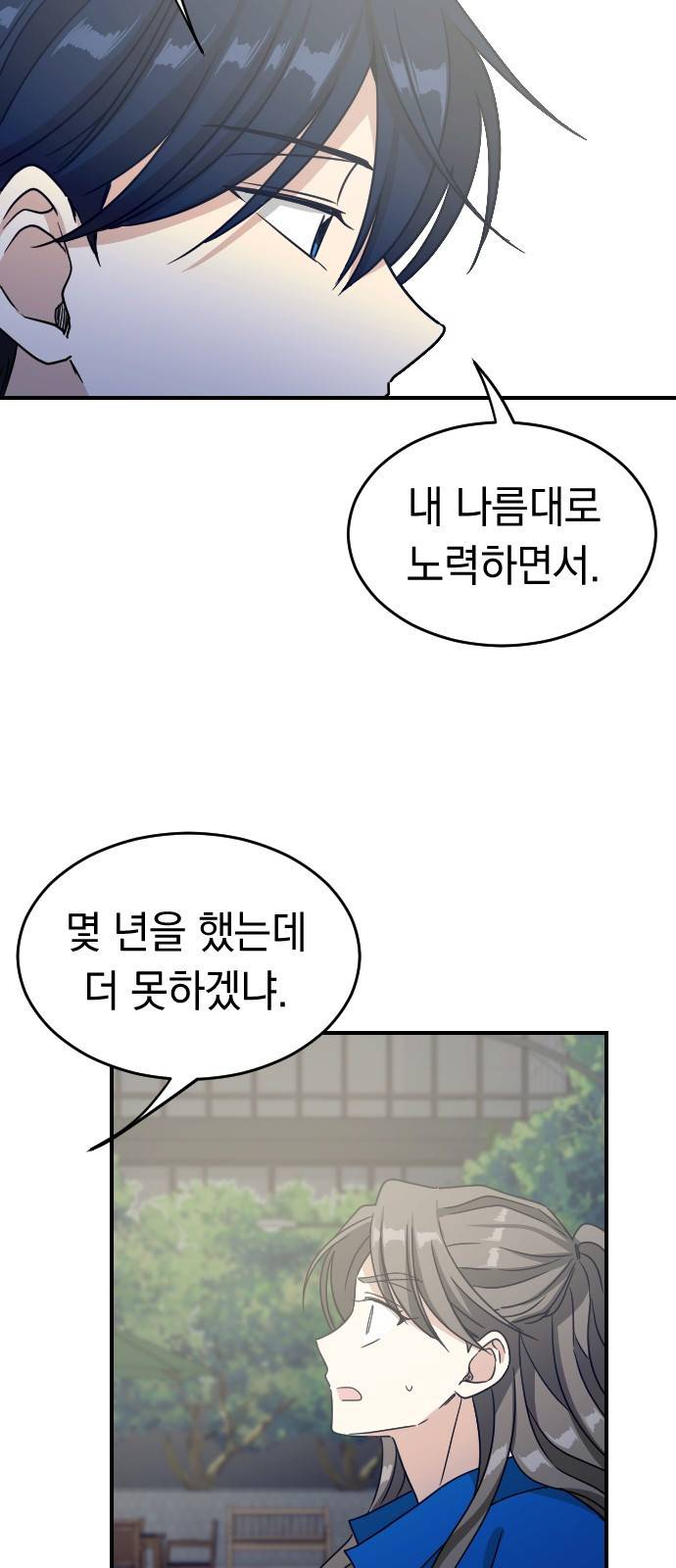 동생친구 2부 27화 40