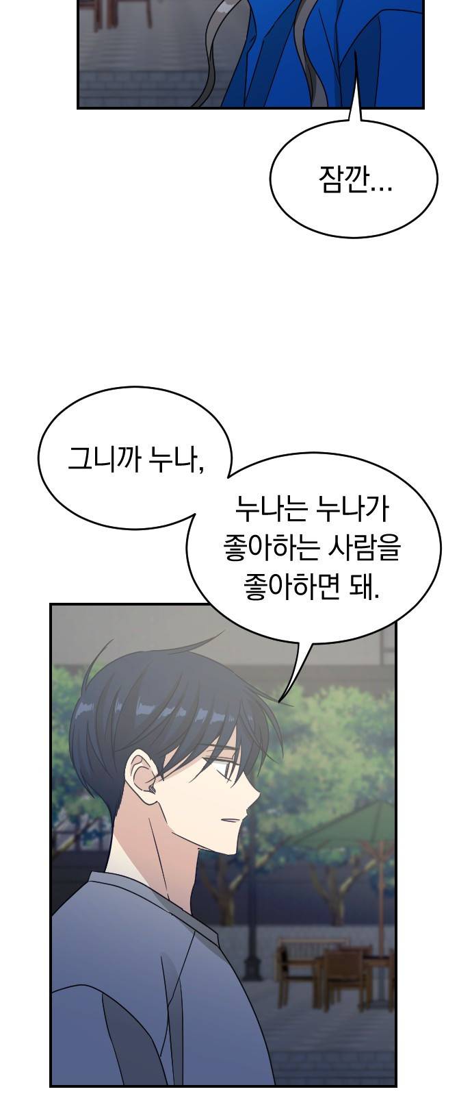 동생친구 2부 27화 41