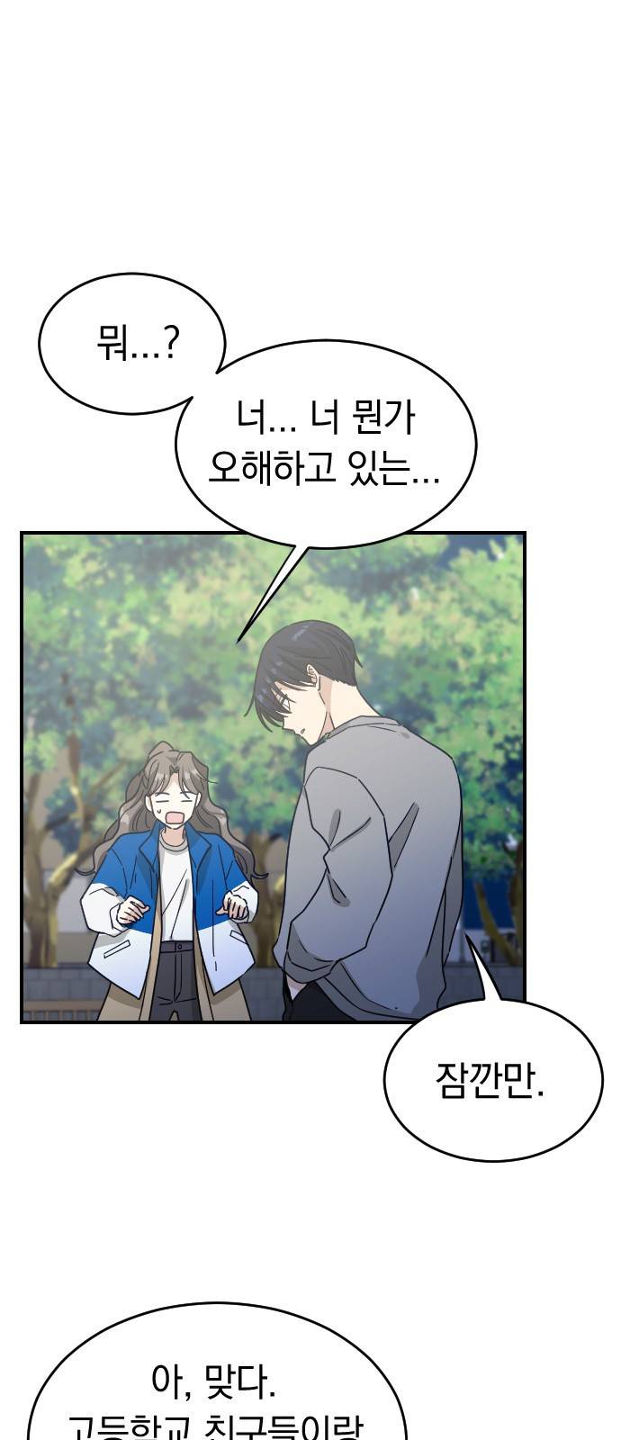 동생친구 2부 27화 42