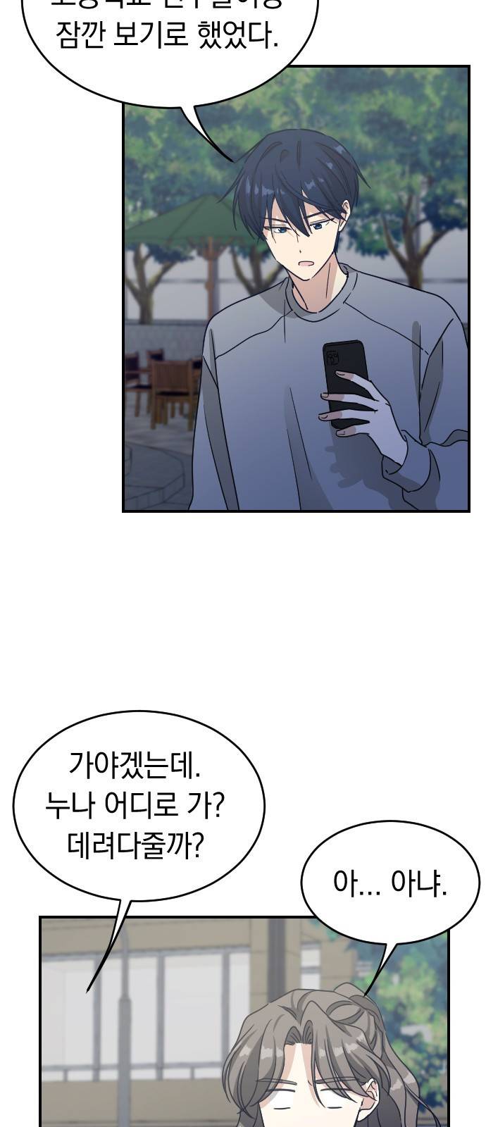 동생친구 2부 27화 43