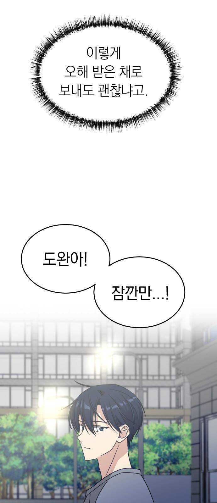 동생친구 2부 27화 46