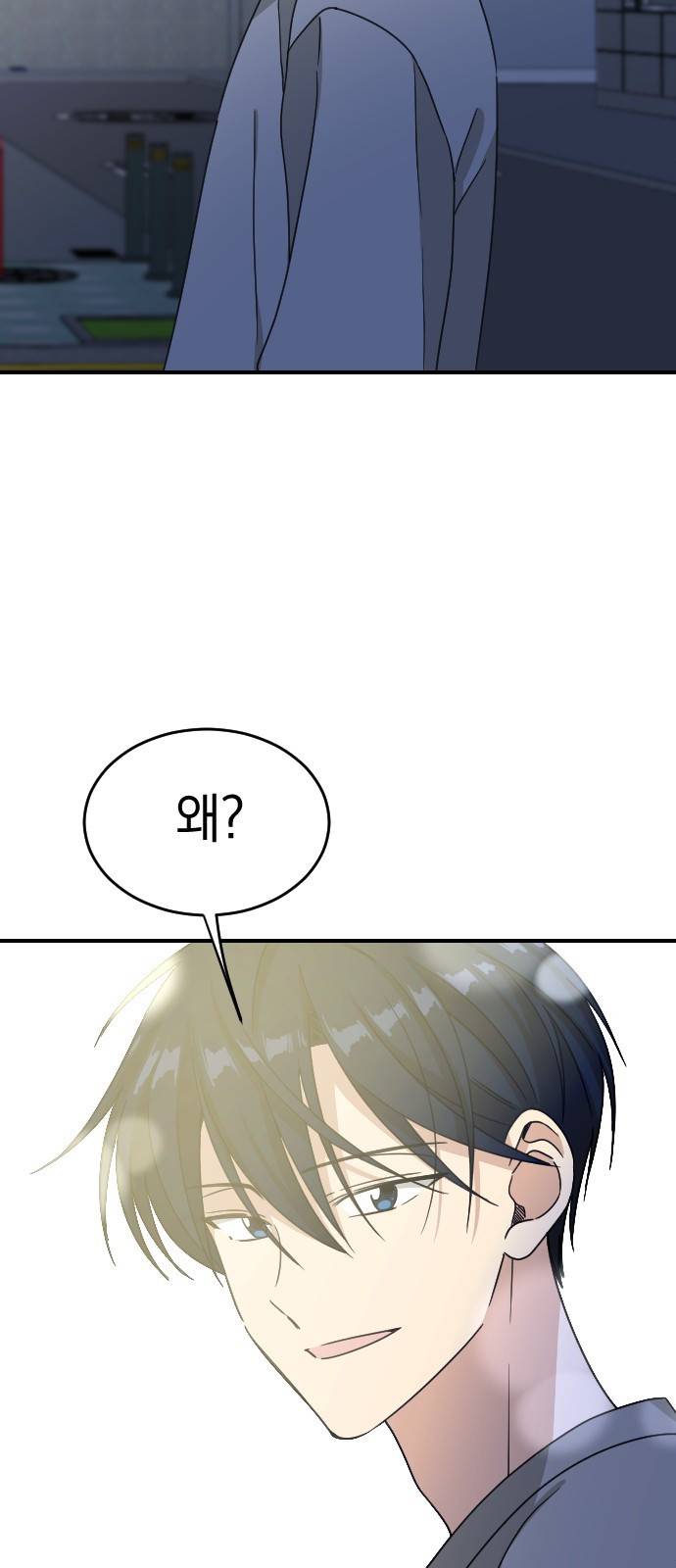 동생친구 2부 27화 47